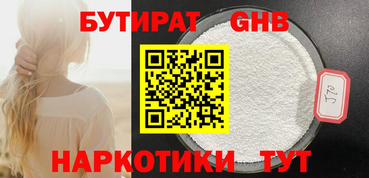 БУТИРАТ BDO 33% Чехов