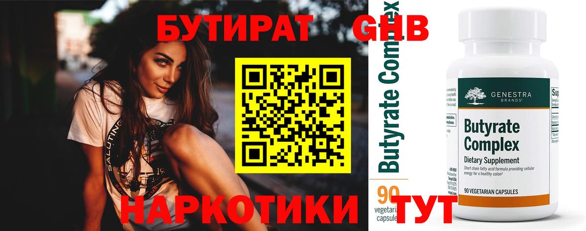 Чехов  Бутират BDO 33%  Вход с VPN 