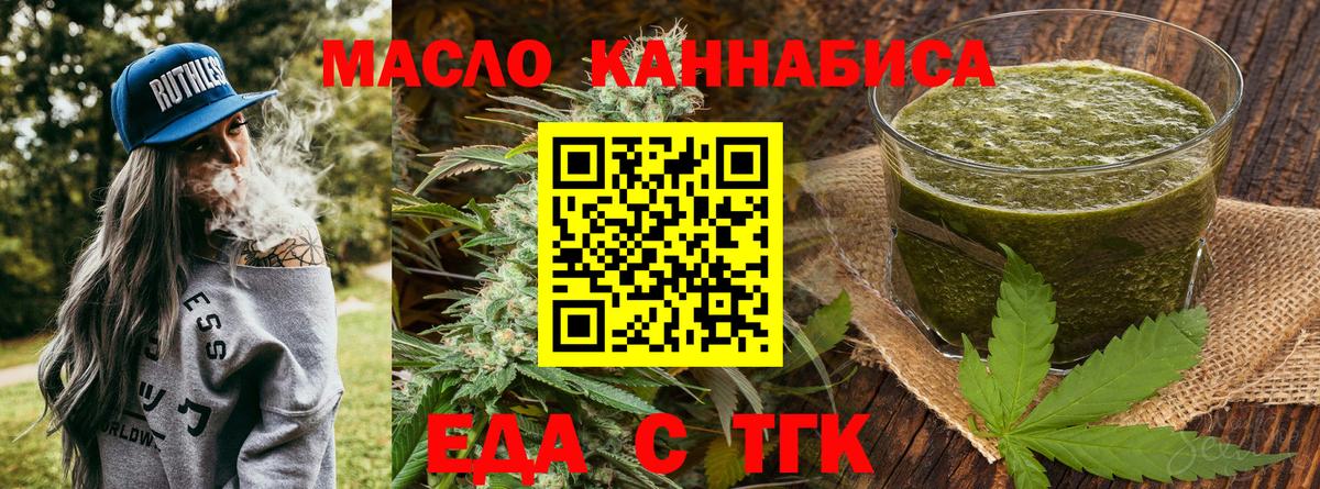 Еда ТГК марихуана Чехов