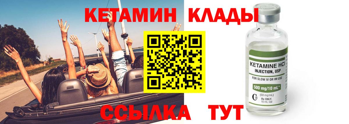 Кетамин ketamine  Вход с VPN  Чехов  Кетамин VHQ 